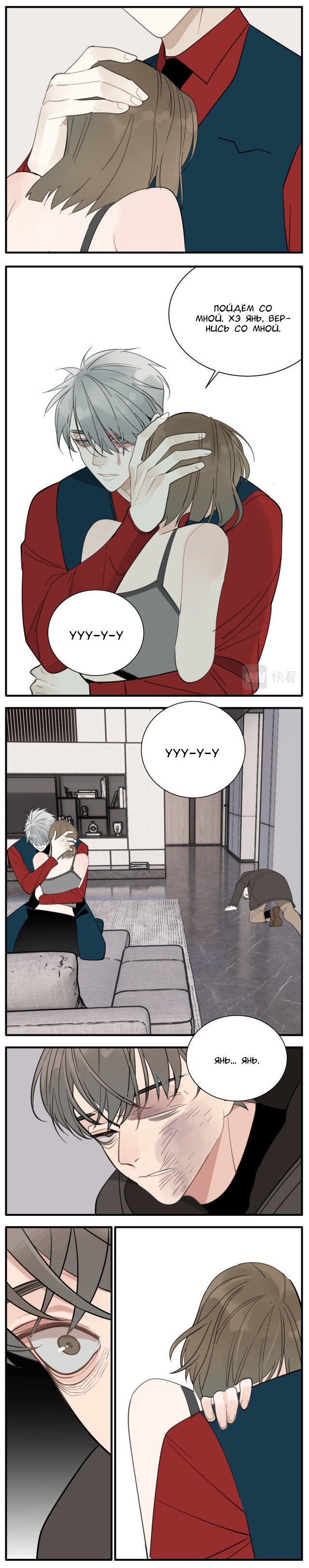 Манга Кто же добыча? - Глава 81 Страница 8