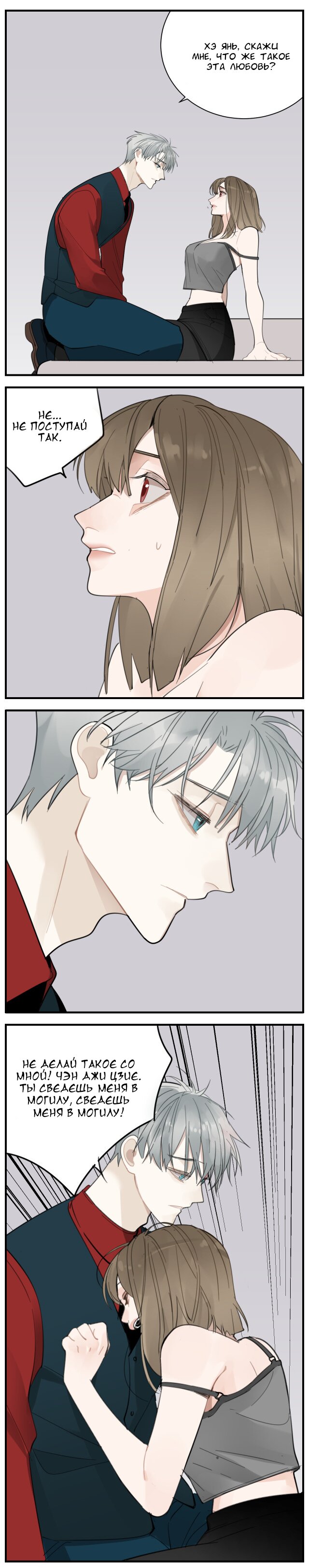 Манга Кто же добыча? - Глава 81 Страница 5