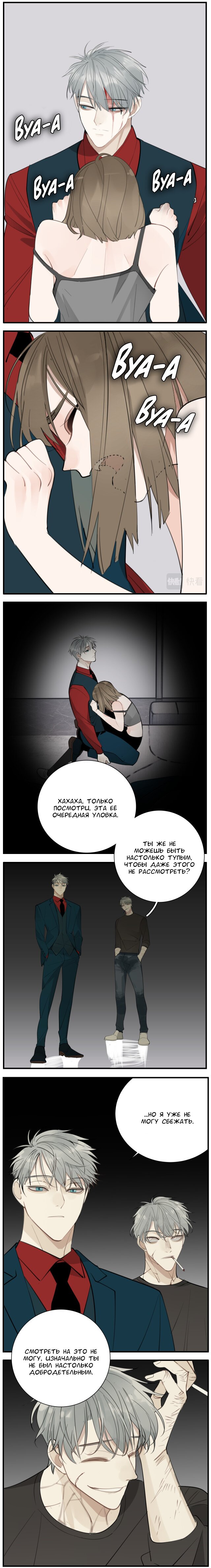 Манга Кто же добыча? - Глава 81 Страница 6