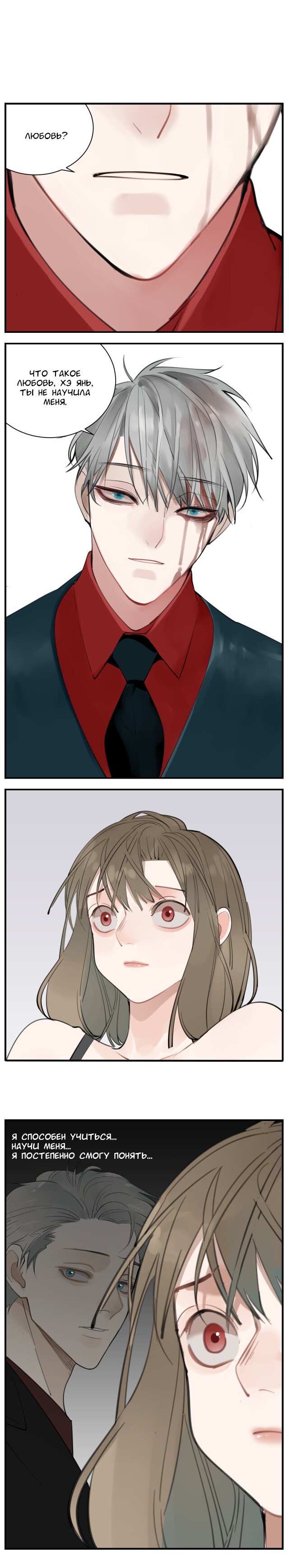 Манга Кто же добыча? - Глава 81 Страница 4