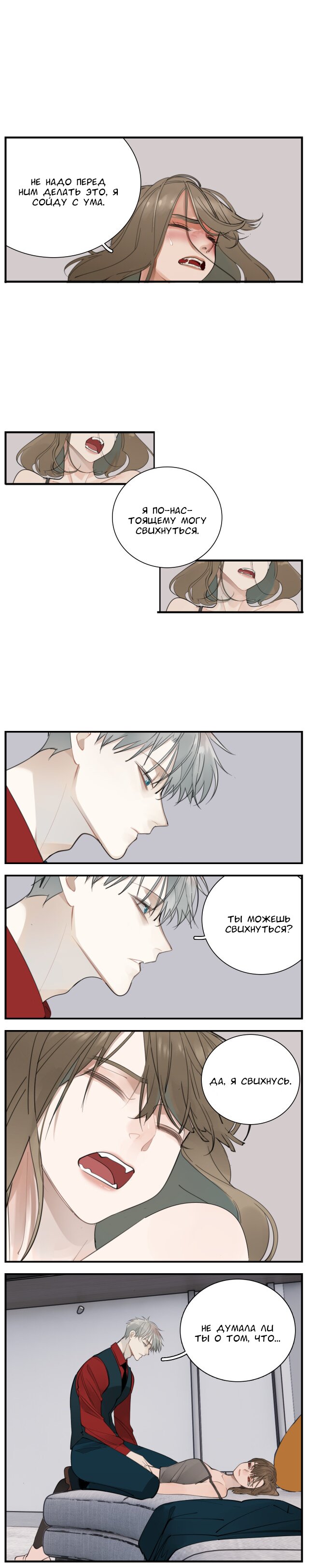 Манга Кто же добыча? - Глава 81 Страница 2