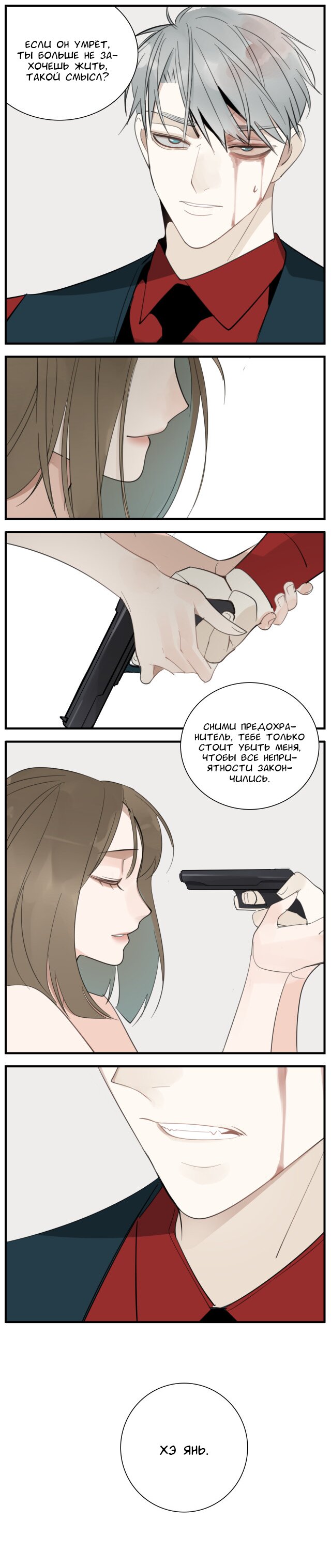 Манга Кто же добыча? - Глава 81 Страница 11