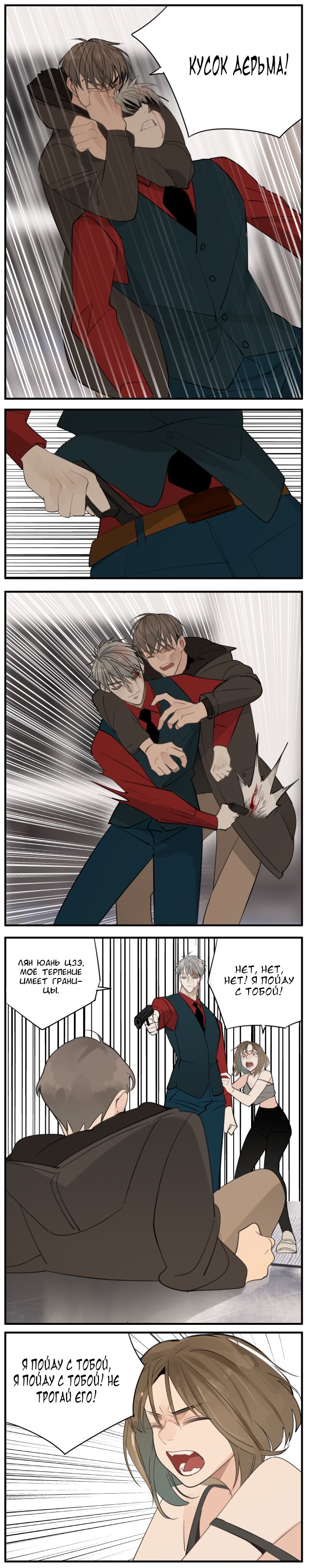 Манга Кто же добыча? - Глава 81 Страница 9