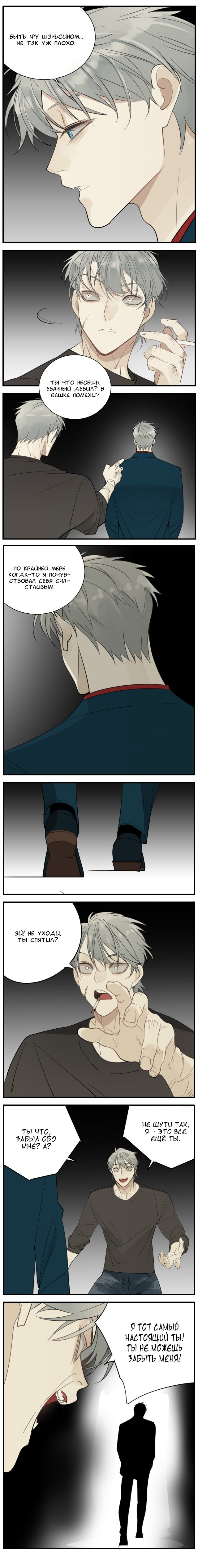 Манга Кто же добыча? - Глава 81 Страница 7