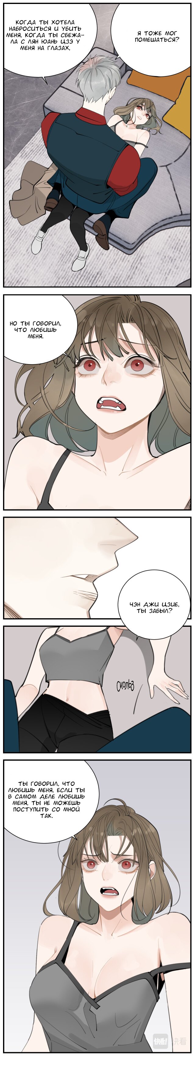 Манга Кто же добыча? - Глава 81 Страница 3