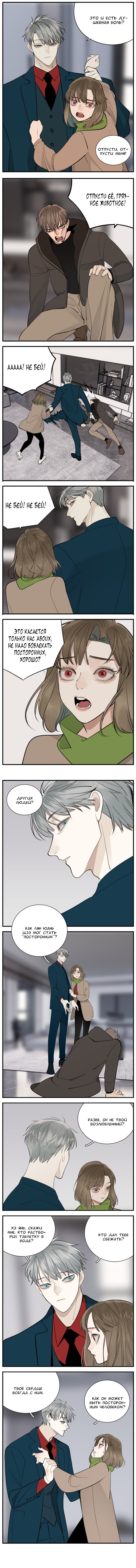 Манга Кто же добыча? - Глава 80 Страница 3