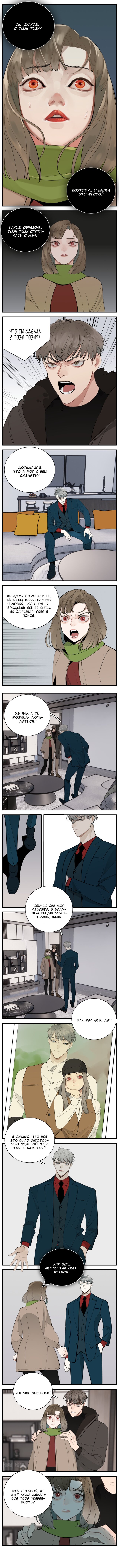 Манга Кто же добыча? - Глава 80 Страница 1