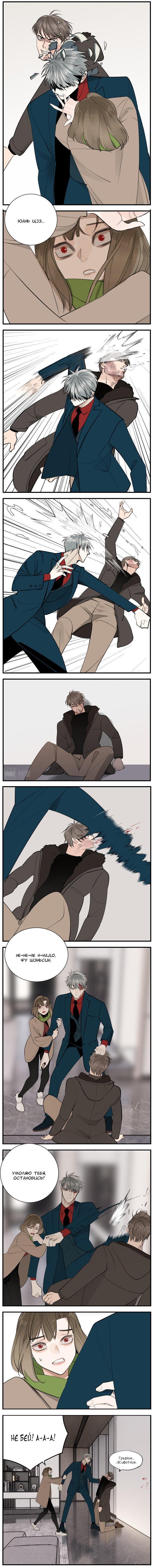 Манга Кто же добыча? - Глава 80 Страница 4