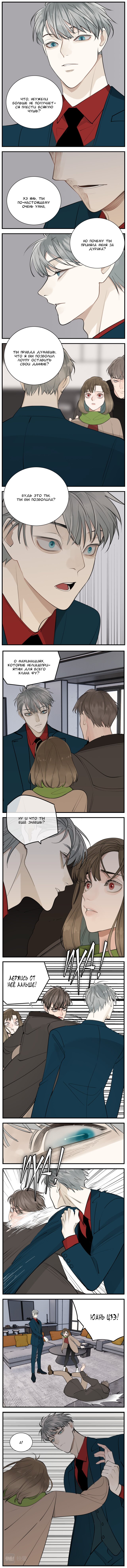 Манга Кто же добыча? - Глава 80 Страница 2