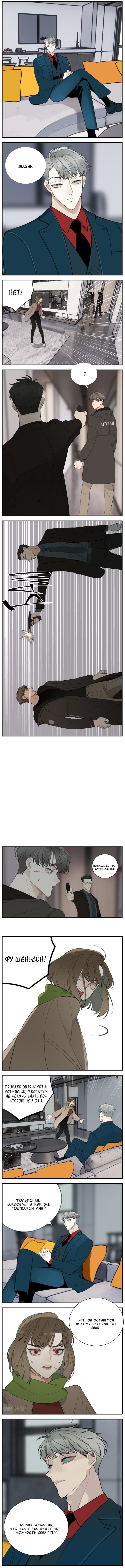 Манга Кто же добыча? - Глава 79 Страница 2