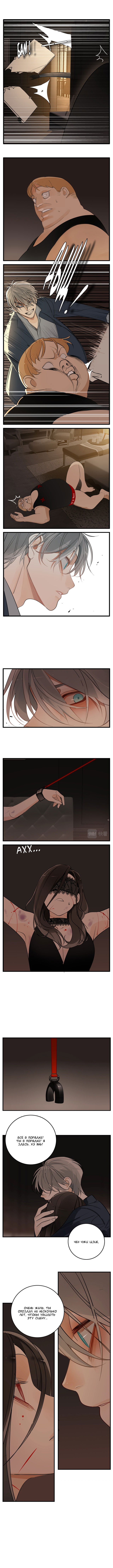 Манга Кто же добыча? - Глава 98 Страница 7