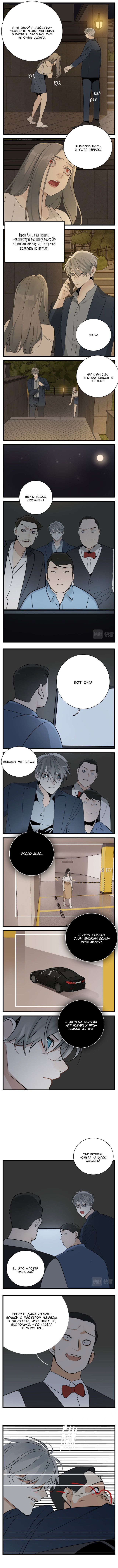 Манга Кто же добыча? - Глава 98 Страница 5