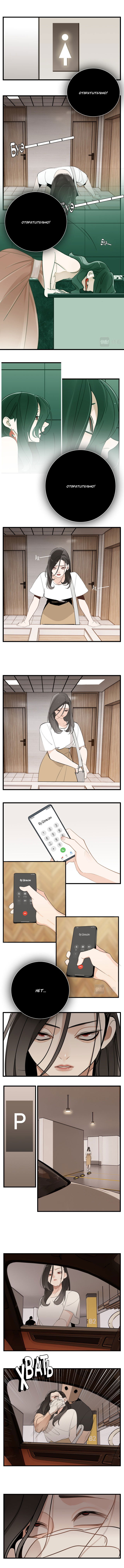 Манга Кто же добыча? - Глава 98 Страница 2