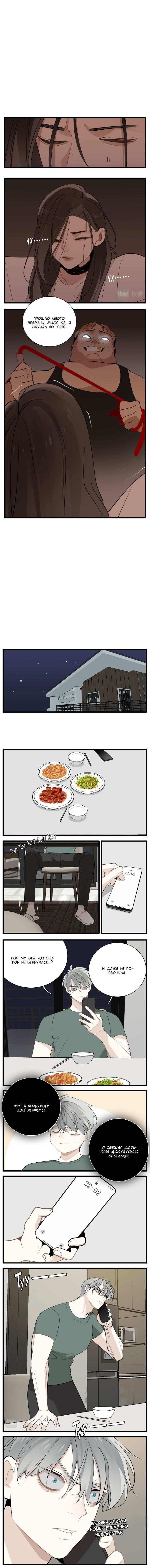 Манга Кто же добыча? - Глава 98 Страница 3