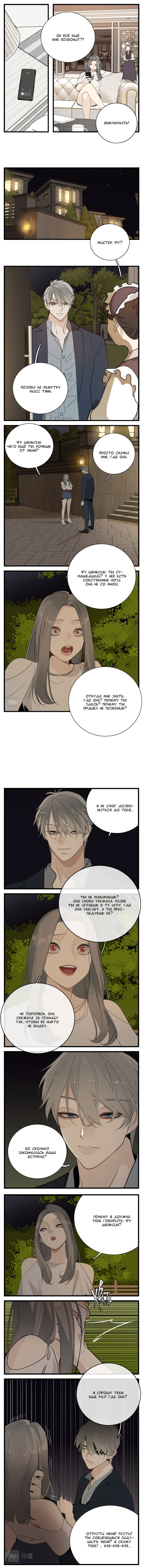 Манга Кто же добыча? - Глава 98 Страница 4