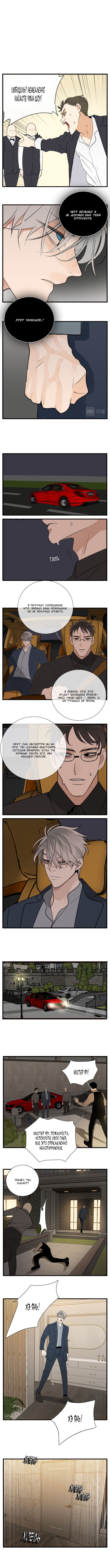 Манга Кто же добыча? - Глава 98 Страница 6