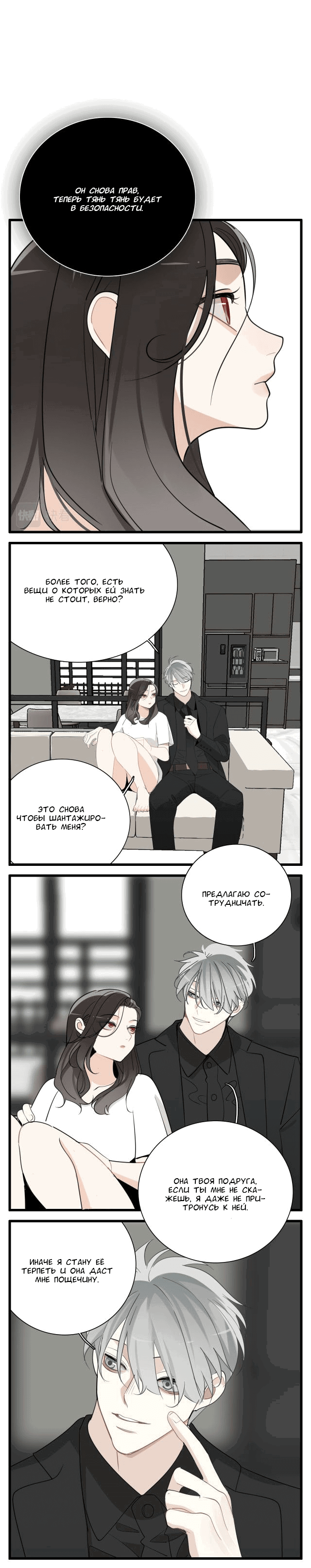 Манга Кто же добыча? - Глава 97 Страница 6