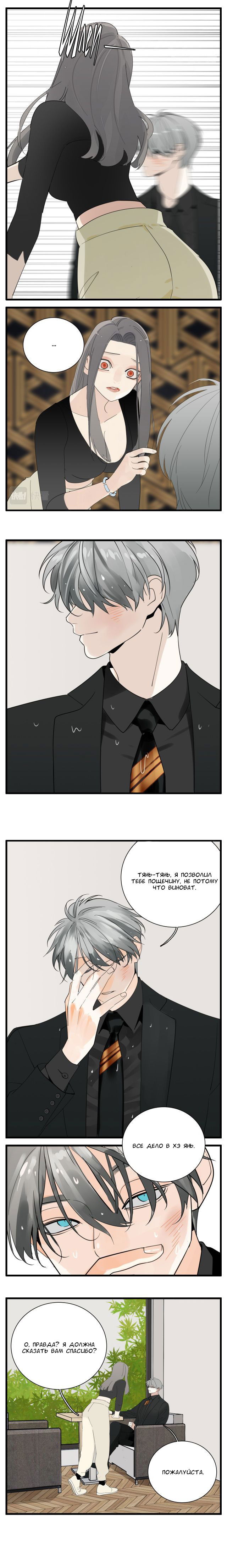 Манга Кто же добыча? - Глава 97 Страница 2