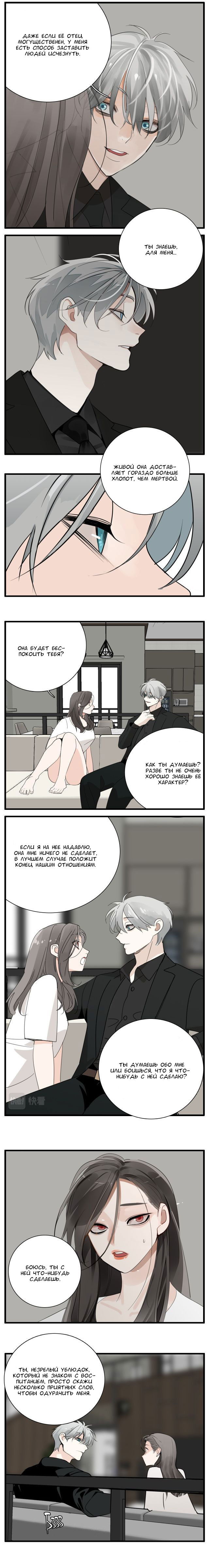 Манга Кто же добыча? - Глава 97 Страница 7