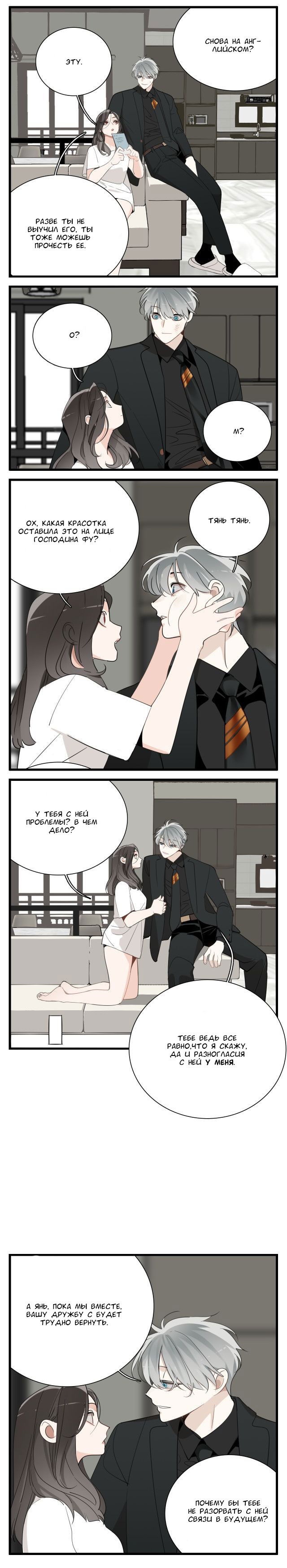 Манга Кто же добыча? - Глава 97 Страница 5