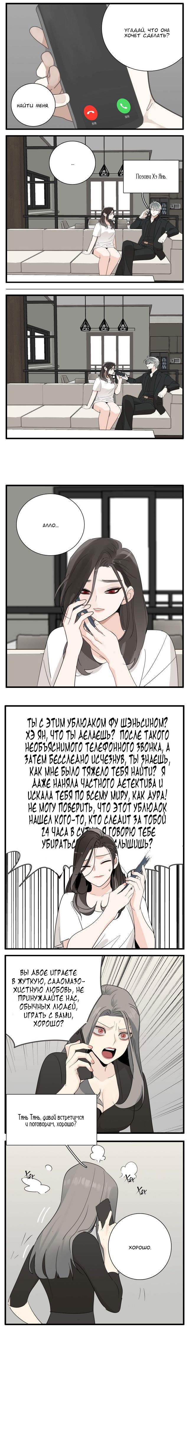 Манга Кто же добыча? - Глава 97 Страница 8