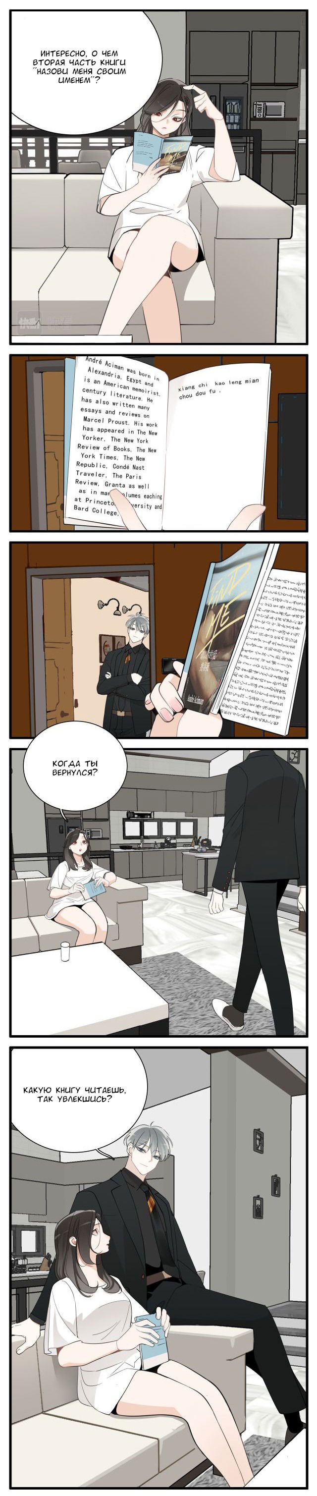 Манга Кто же добыча? - Глава 97 Страница 4