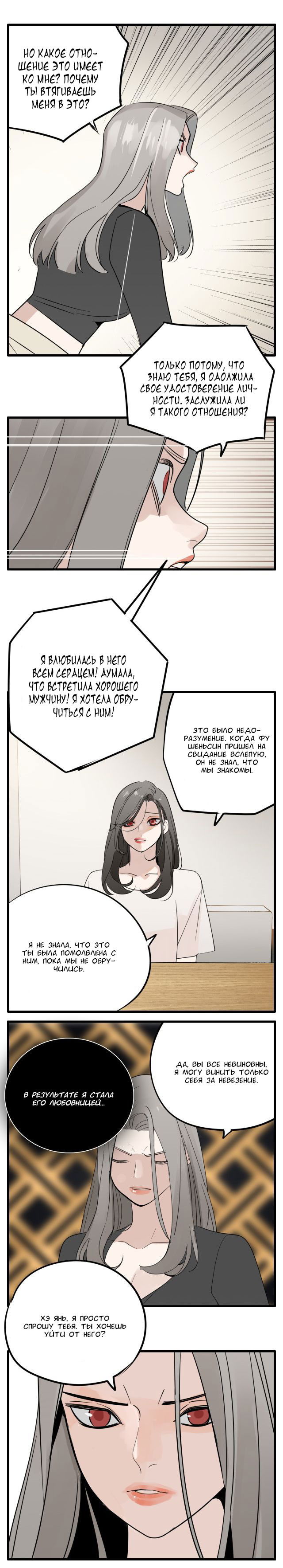 Манга Кто же добыча? - Глава 97 Страница 10