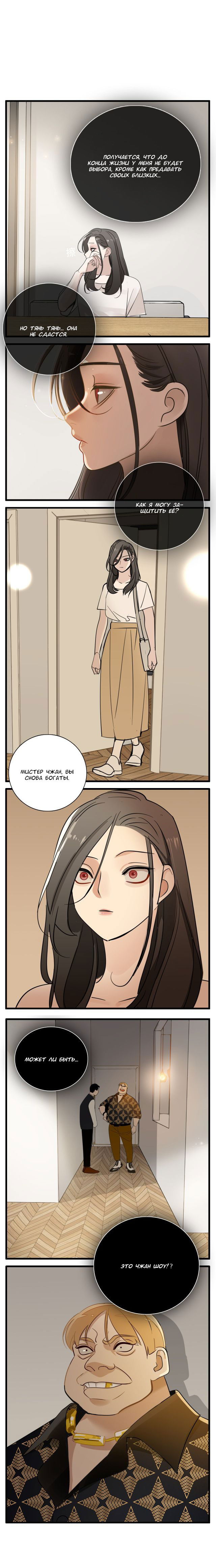 Манга Кто же добыча? - Глава 97 Страница 12