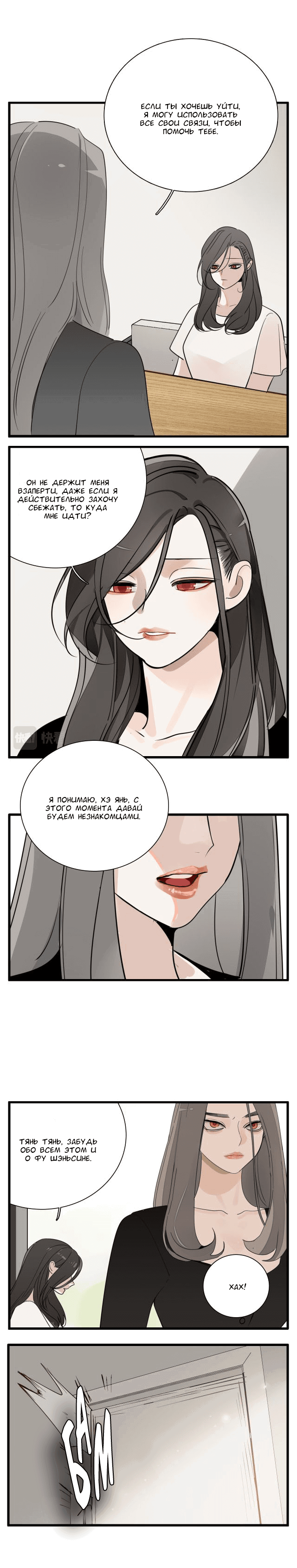 Манга Кто же добыча? - Глава 97 Страница 11