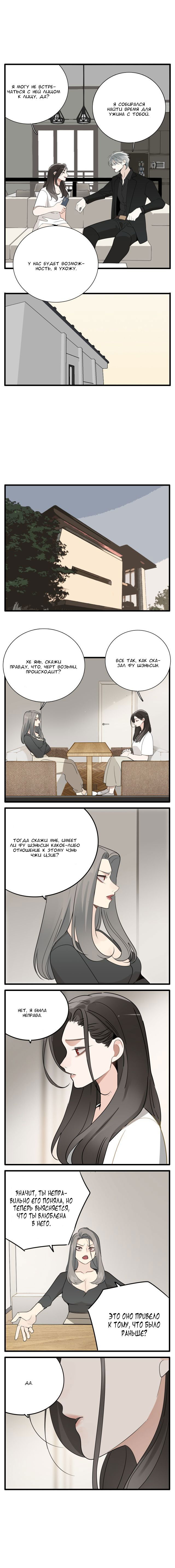 Манга Кто же добыча? - Глава 97 Страница 9