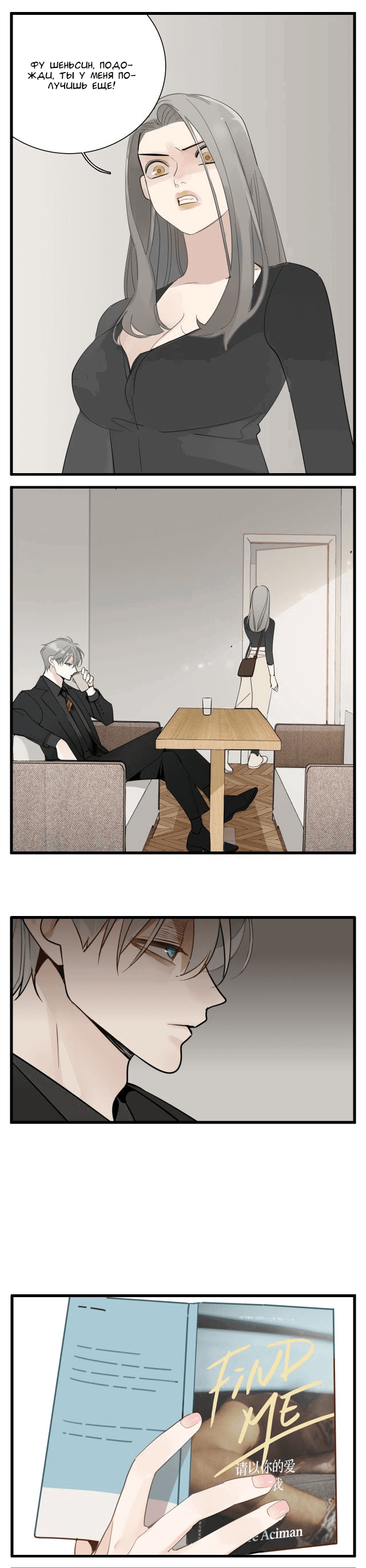 Манга Кто же добыча? - Глава 97 Страница 3