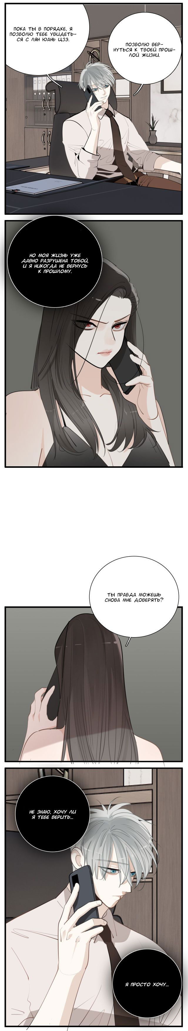 Манга Кто же добыча? - Глава 96 Страница 5