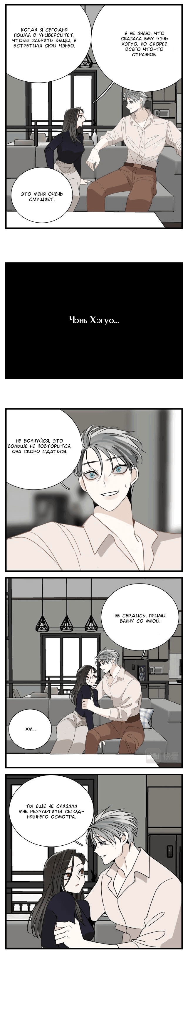 Манга Кто же добыча? - Глава 96 Страница 10