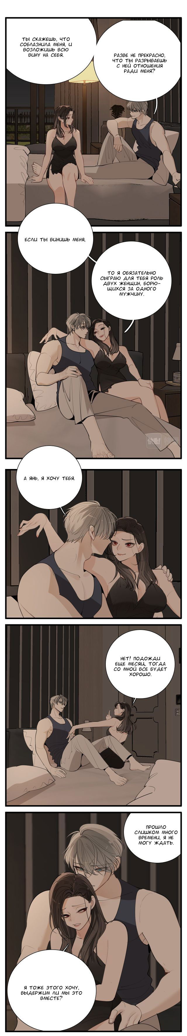 Манга Кто же добыча? - Глава 96 Страница 2