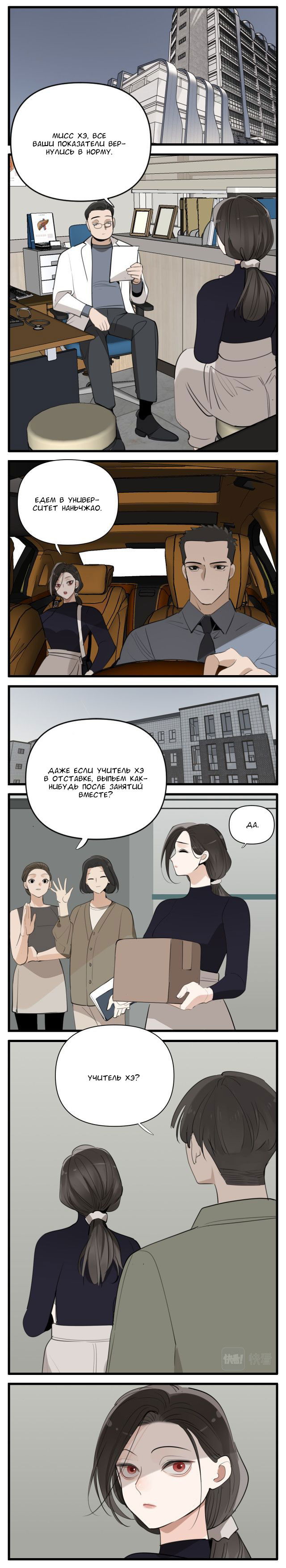 Манга Кто же добыча? - Глава 96 Страница 7