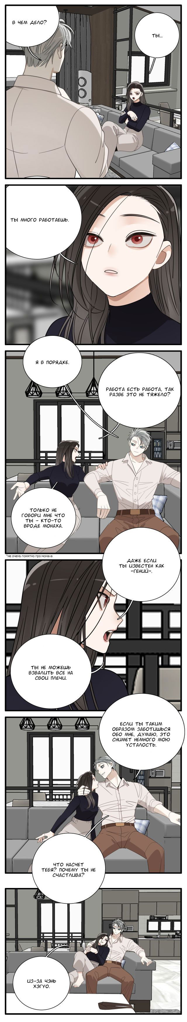 Манга Кто же добыча? - Глава 96 Страница 9