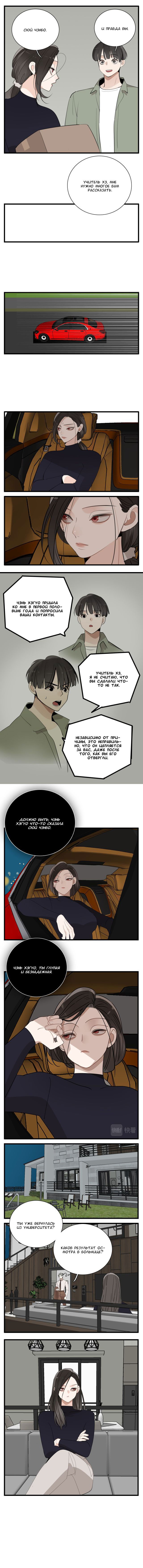 Манга Кто же добыча? - Глава 96 Страница 8