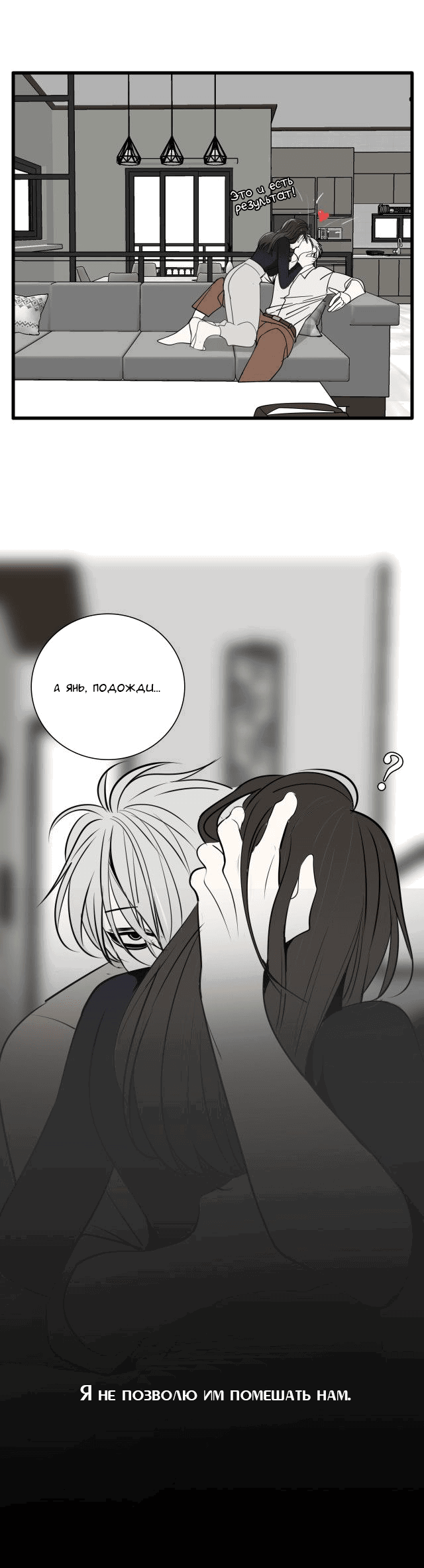 Манга Кто же добыча? - Глава 96 Страница 11