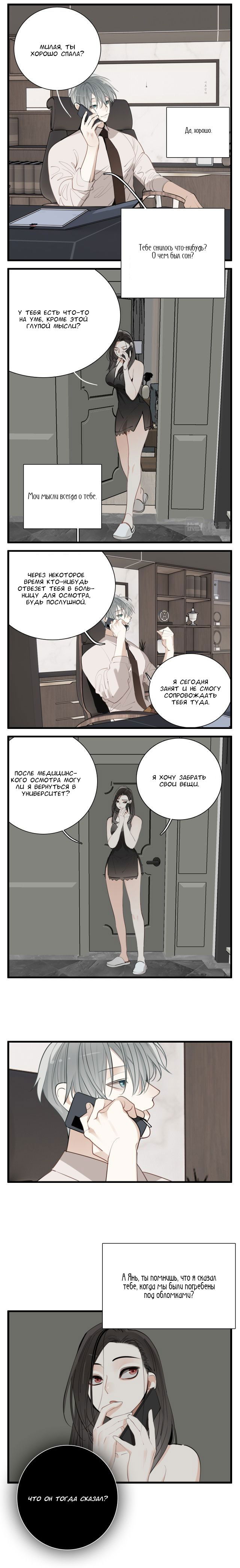 Манга Кто же добыча? - Глава 96 Страница 4