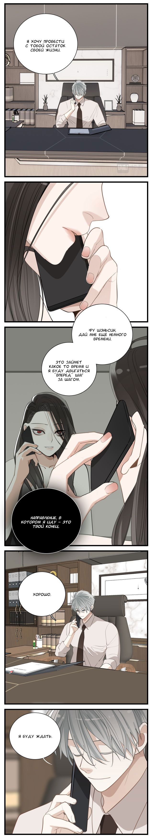 Манга Кто же добыча? - Глава 96 Страница 6