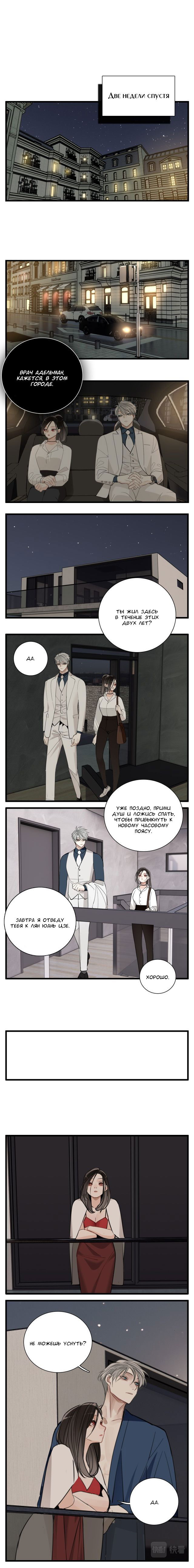 Манга Кто же добыча? - Глава 95 Страница 3