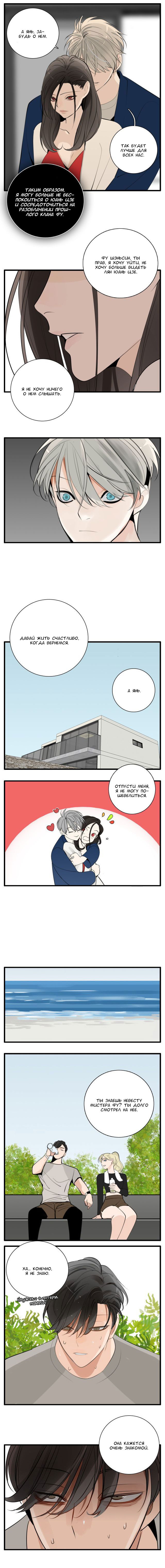 Манга Кто же добыча? - Глава 95 Страница 8