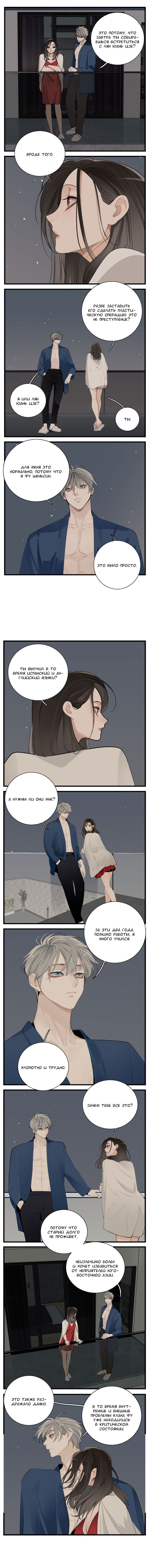 Манга Кто же добыча? - Глава 95 Страница 4