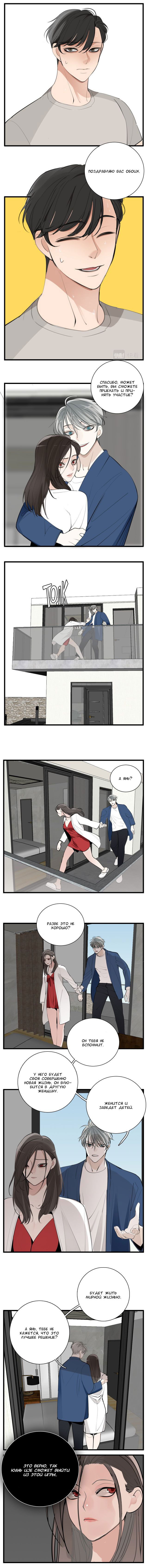 Манга Кто же добыча? - Глава 95 Страница 7