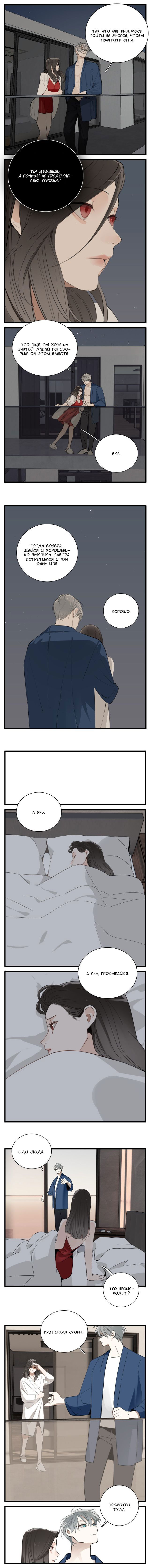 Манга Кто же добыча? - Глава 95 Страница 5