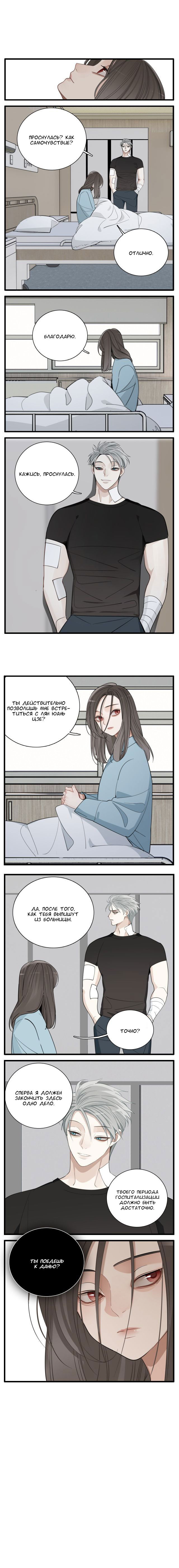 Манга Кто же добыча? - Глава 95 Страница 2