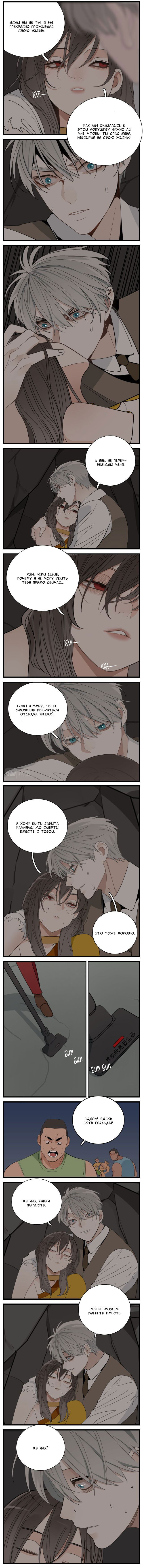 Манга Кто же добыча? - Глава 94 Страница 7