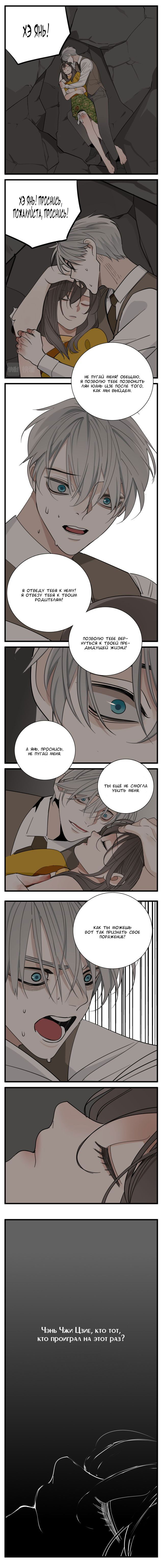Манга Кто же добыча? - Глава 94 Страница 8