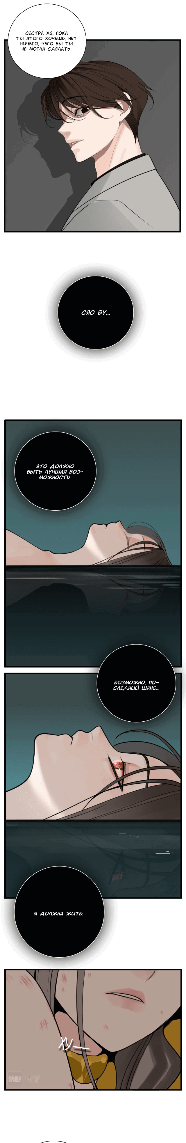 Манга Кто же добыча? - Глава 94 Страница 5