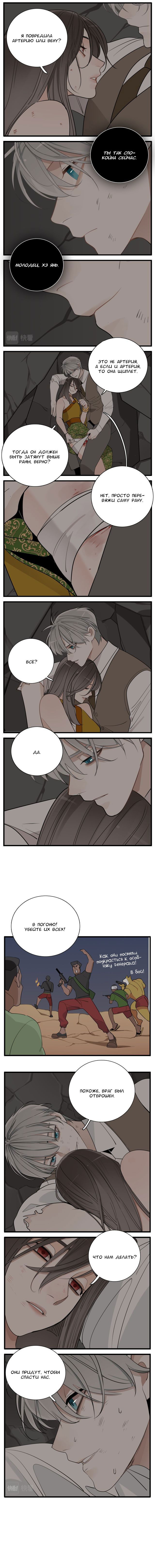Манга Кто же добыча? - Глава 94 Страница 2